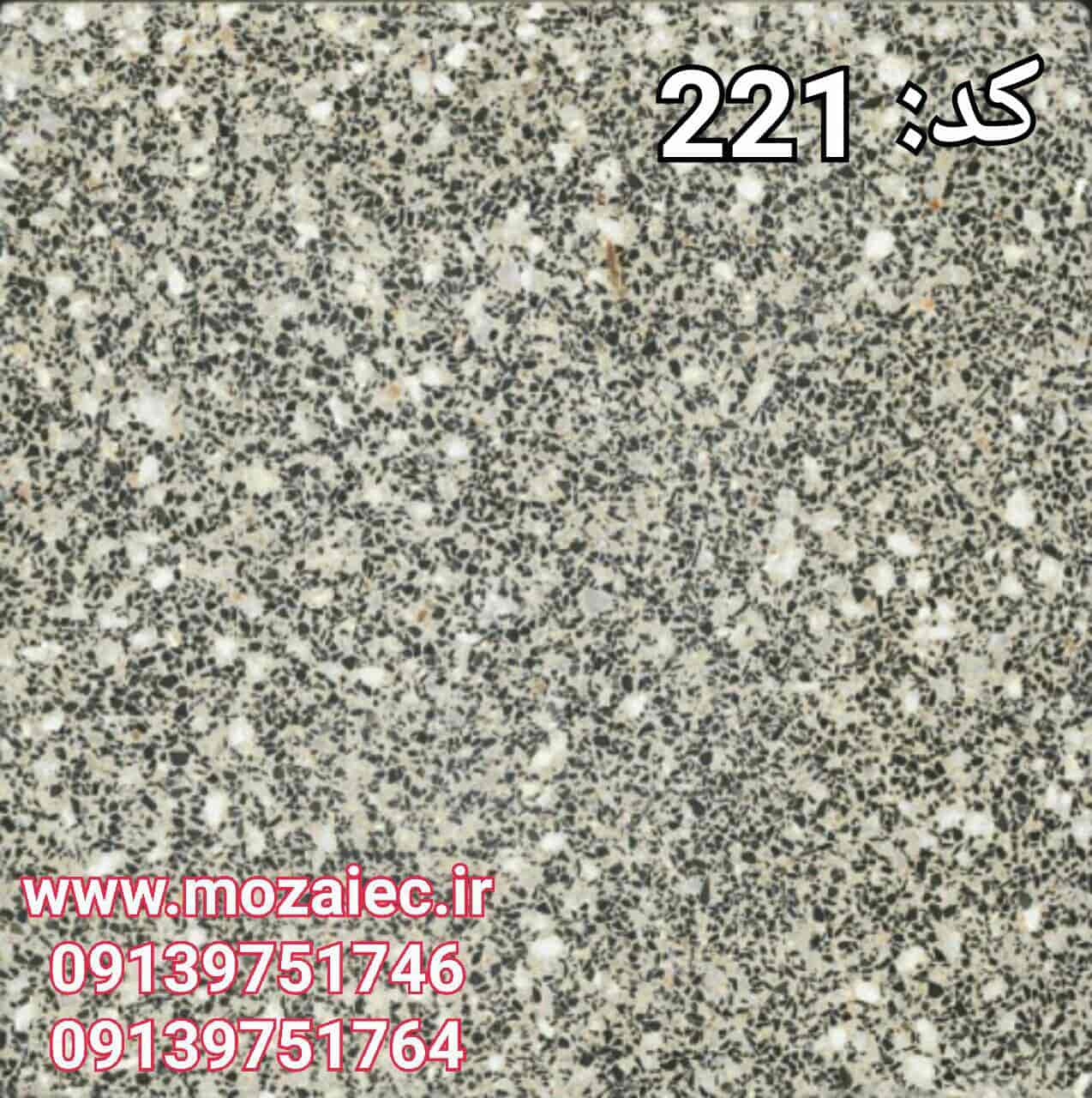 موزاییک پرسی گرانیتی کد 221
