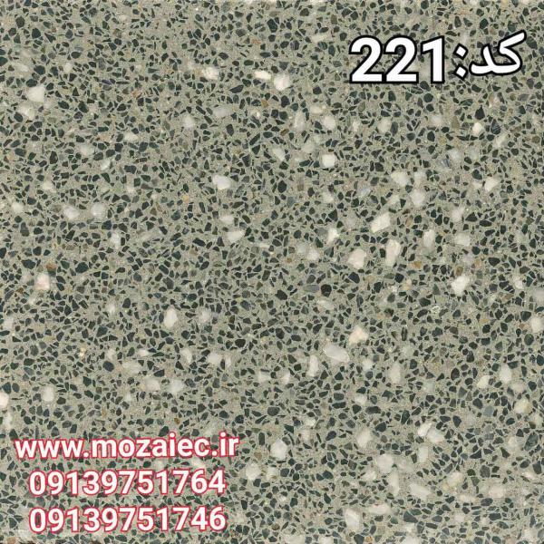 موزاییک پرسی گرانیتی کد 221 اصفهان (قیمت روز، کیفیت تضمینی)